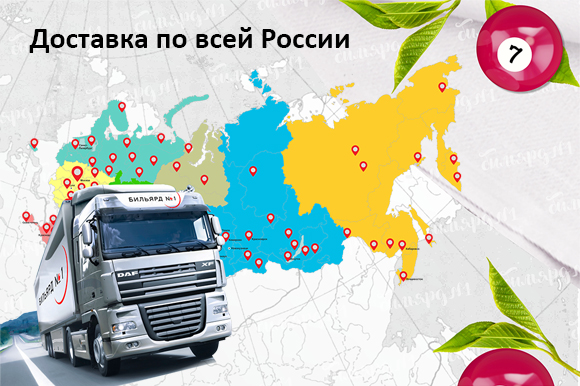 Доставка